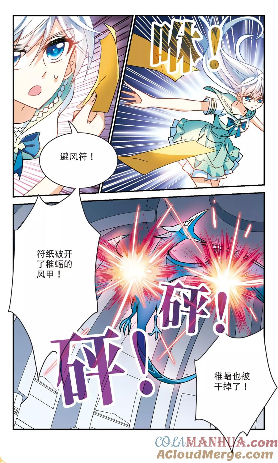 奇怪的苏夕 第222话 以一敌五3 第3页