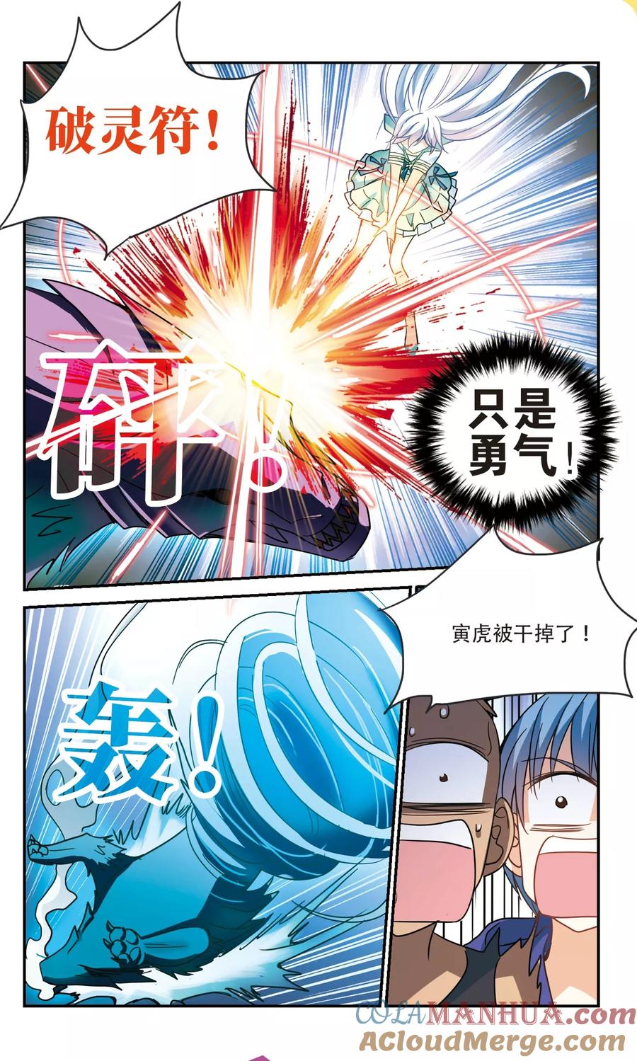 奇怪的苏夕 第222话 以一敌五3 第2页