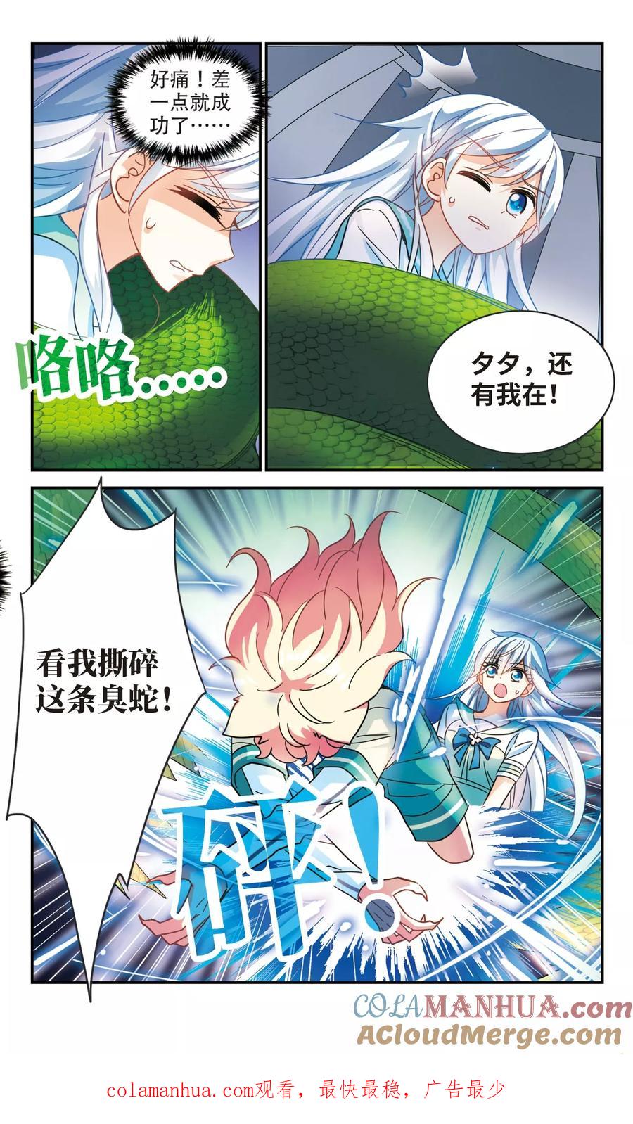 奇怪的苏夕 第222话 以一敌五3 第8页