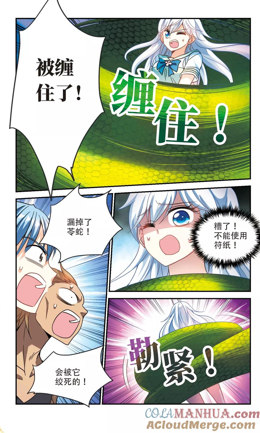奇怪的苏夕 第222话 以一敌五3 第7页