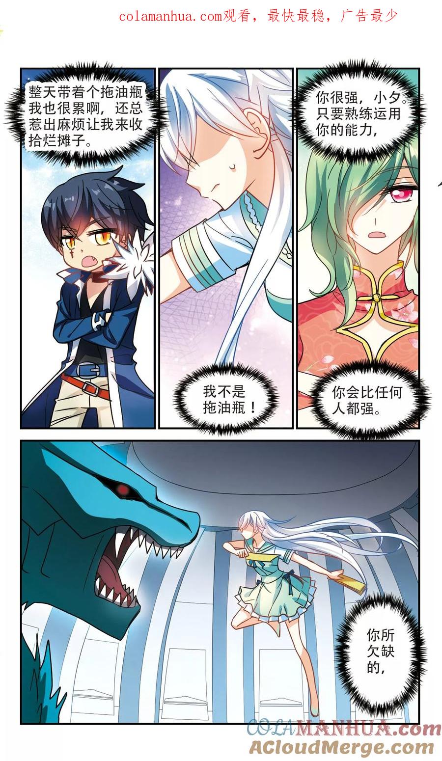 奇怪的苏夕 第222话 以一敌五3 第1页