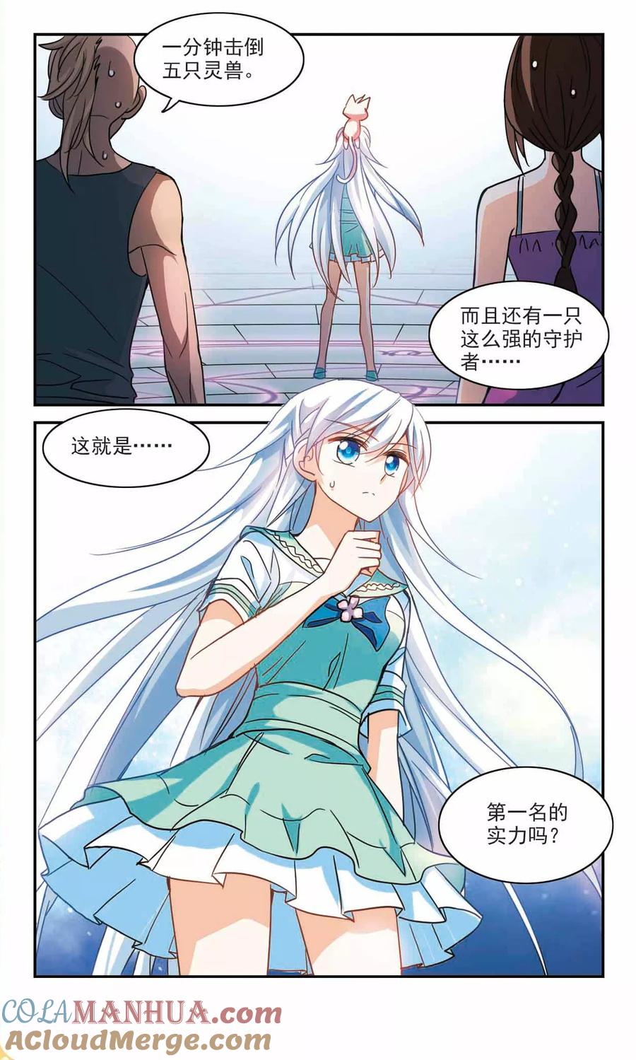 奇怪的苏夕 第223话 合格！1 第6页