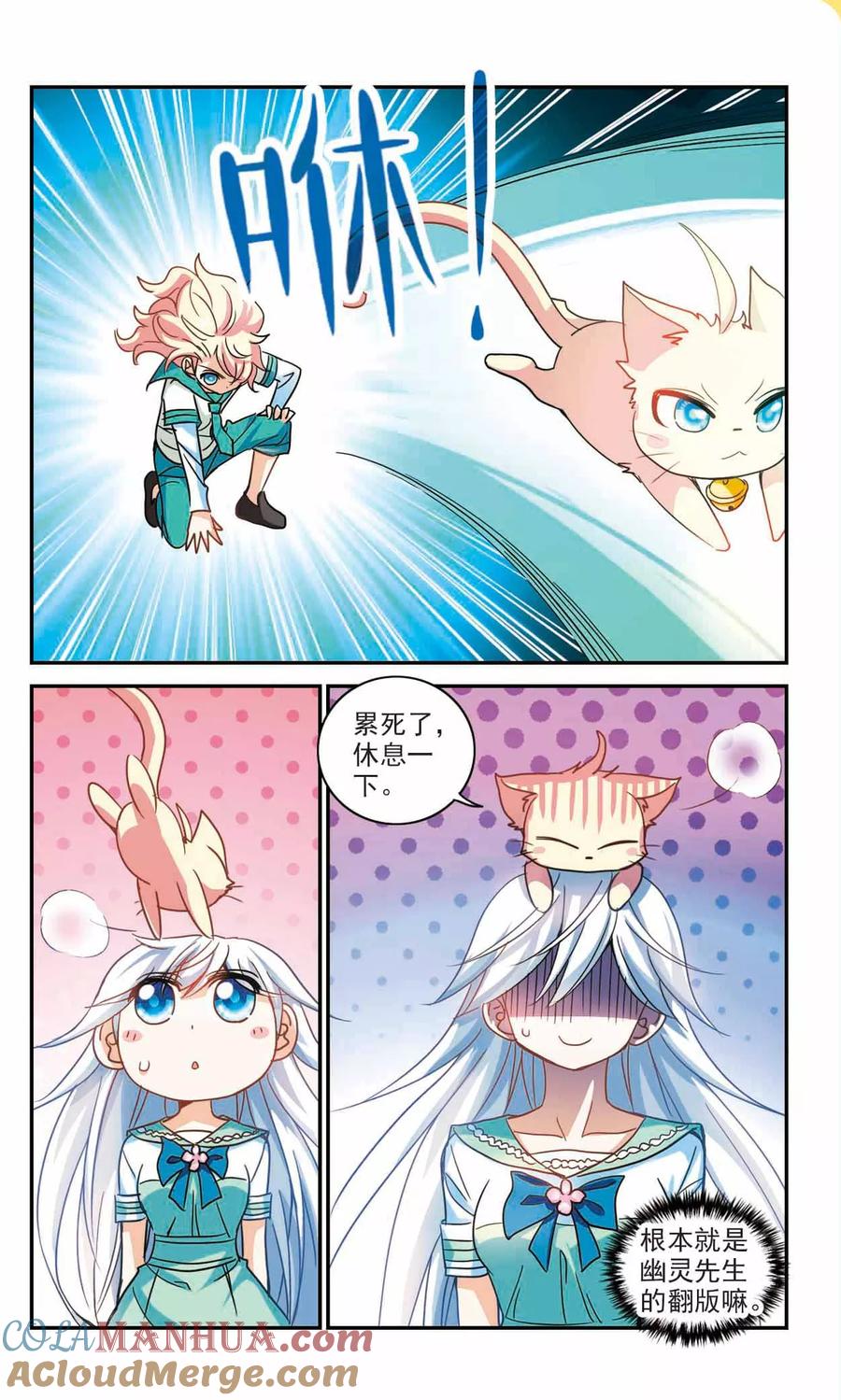 奇怪的苏夕 第223话 合格！1 第5页