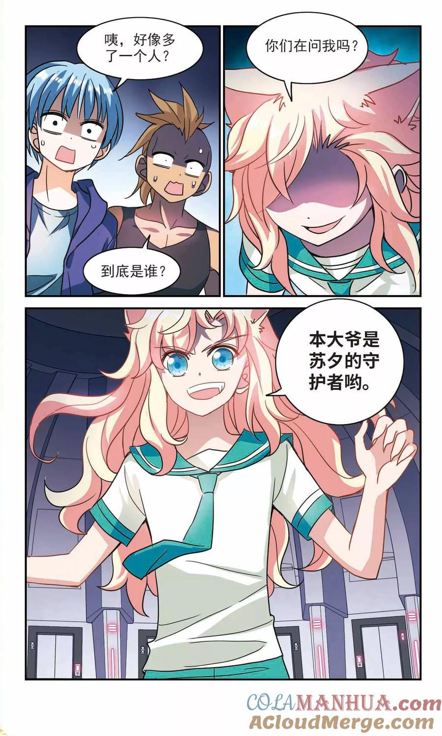 奇怪的苏夕 第223话 合格！1 第2页