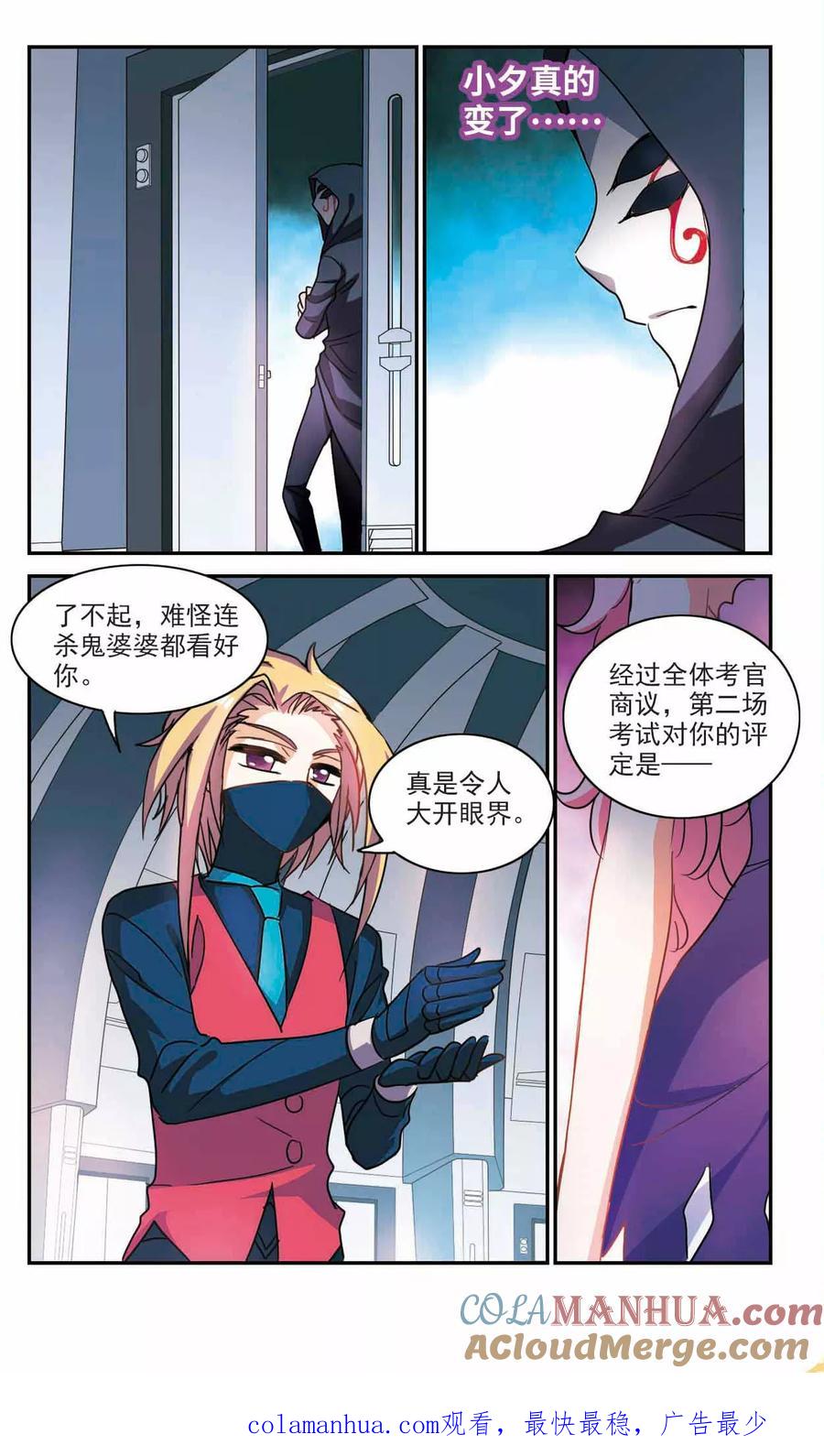 奇怪的苏夕 第223话 合格！1 第7页