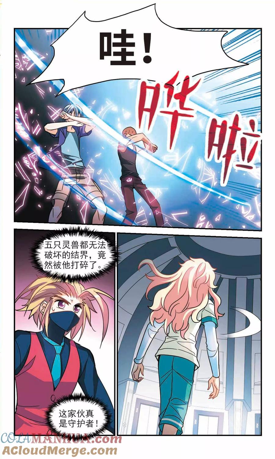 奇怪的苏夕 第223话 合格！1 第4页