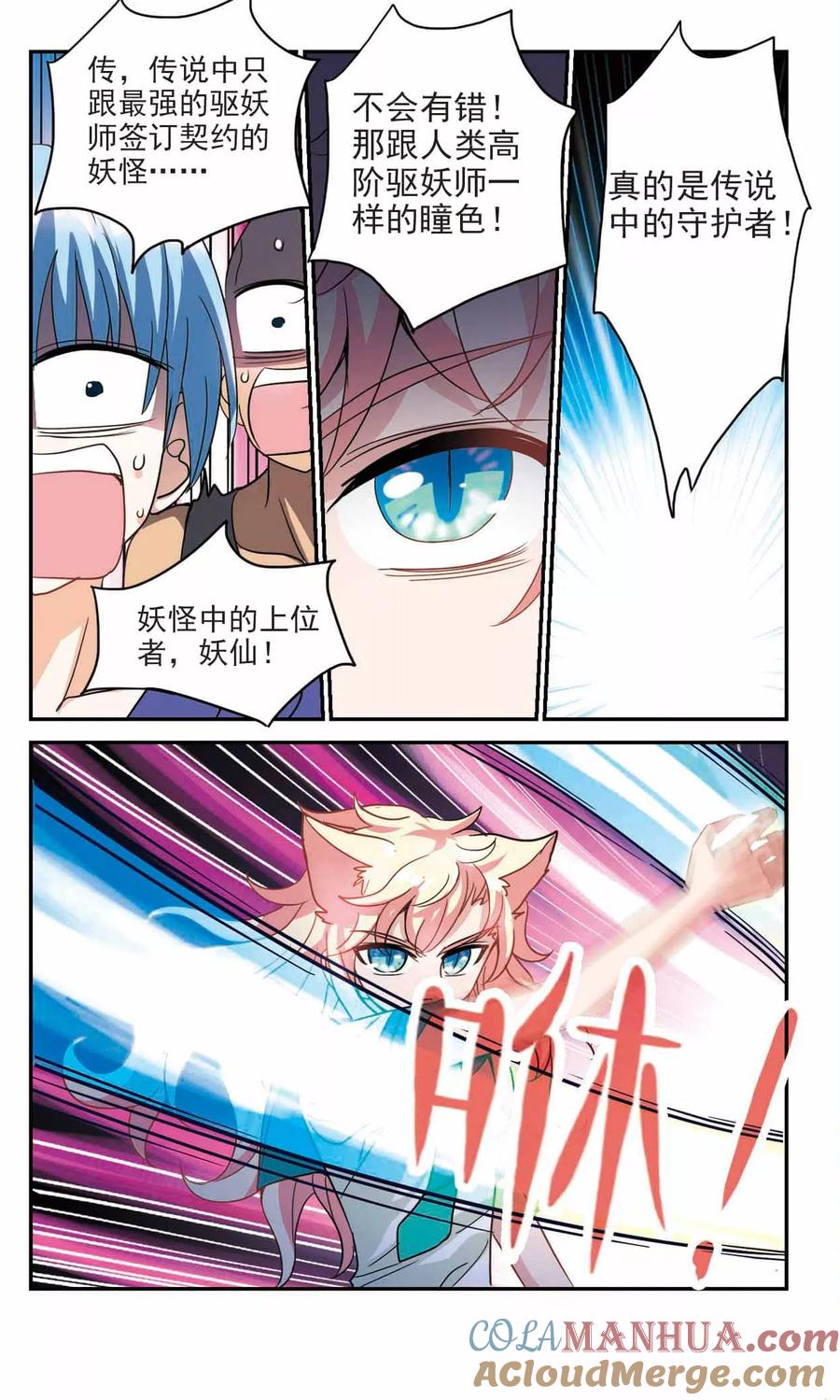 奇怪的苏夕 第223话 合格！1 第3页
