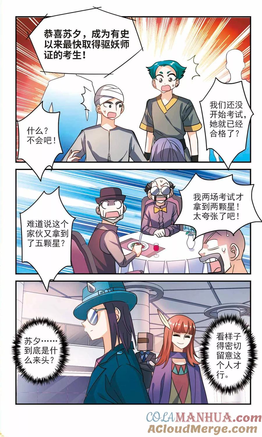 奇怪的苏夕 第224话 合格！2 第3页