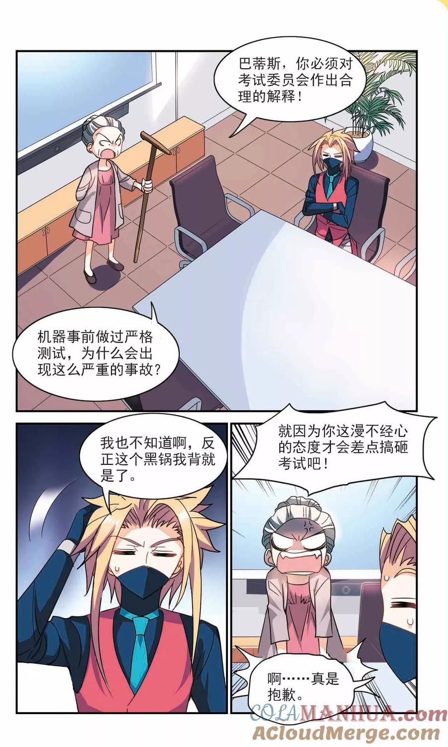 奇怪的苏夕 第224话 合格！2 第6页