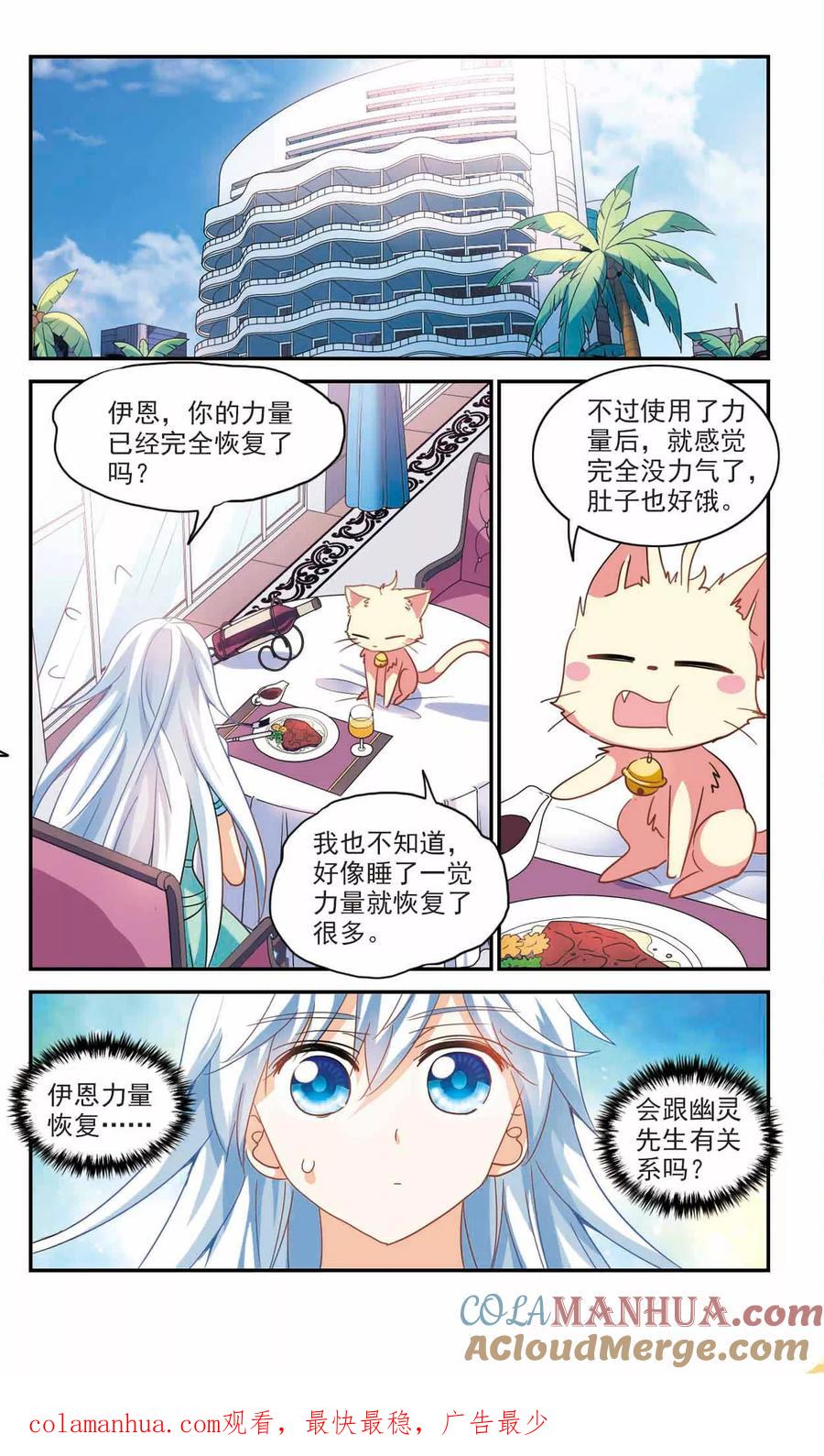 奇怪的苏夕 第224话 合格！2 第8页