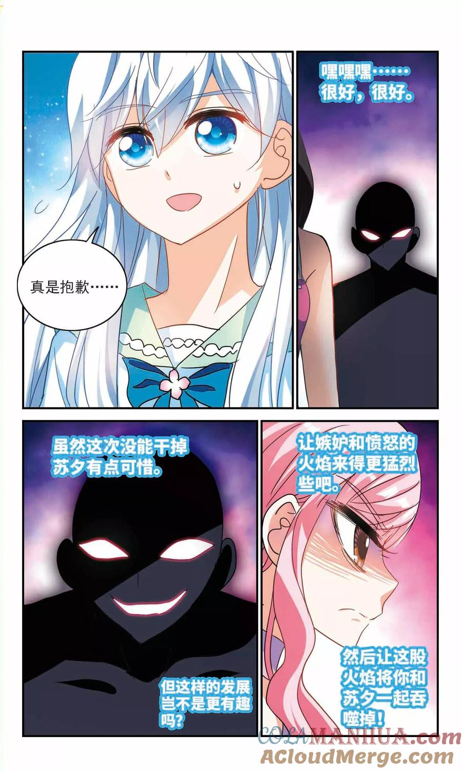 奇怪的苏夕 第224话 合格！2 第5页