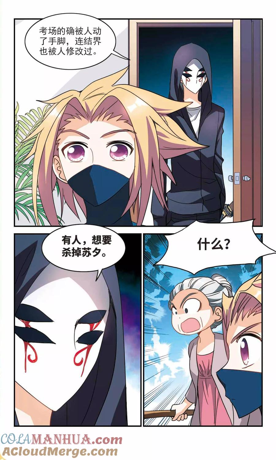 奇怪的苏夕 第224话 合格！2 第7页