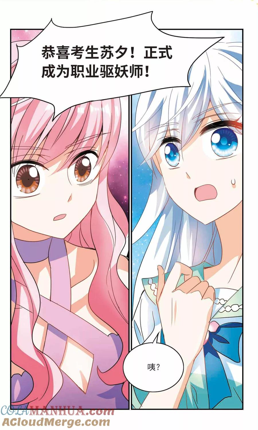 奇怪的苏夕 第224话 合格！2 第2页
