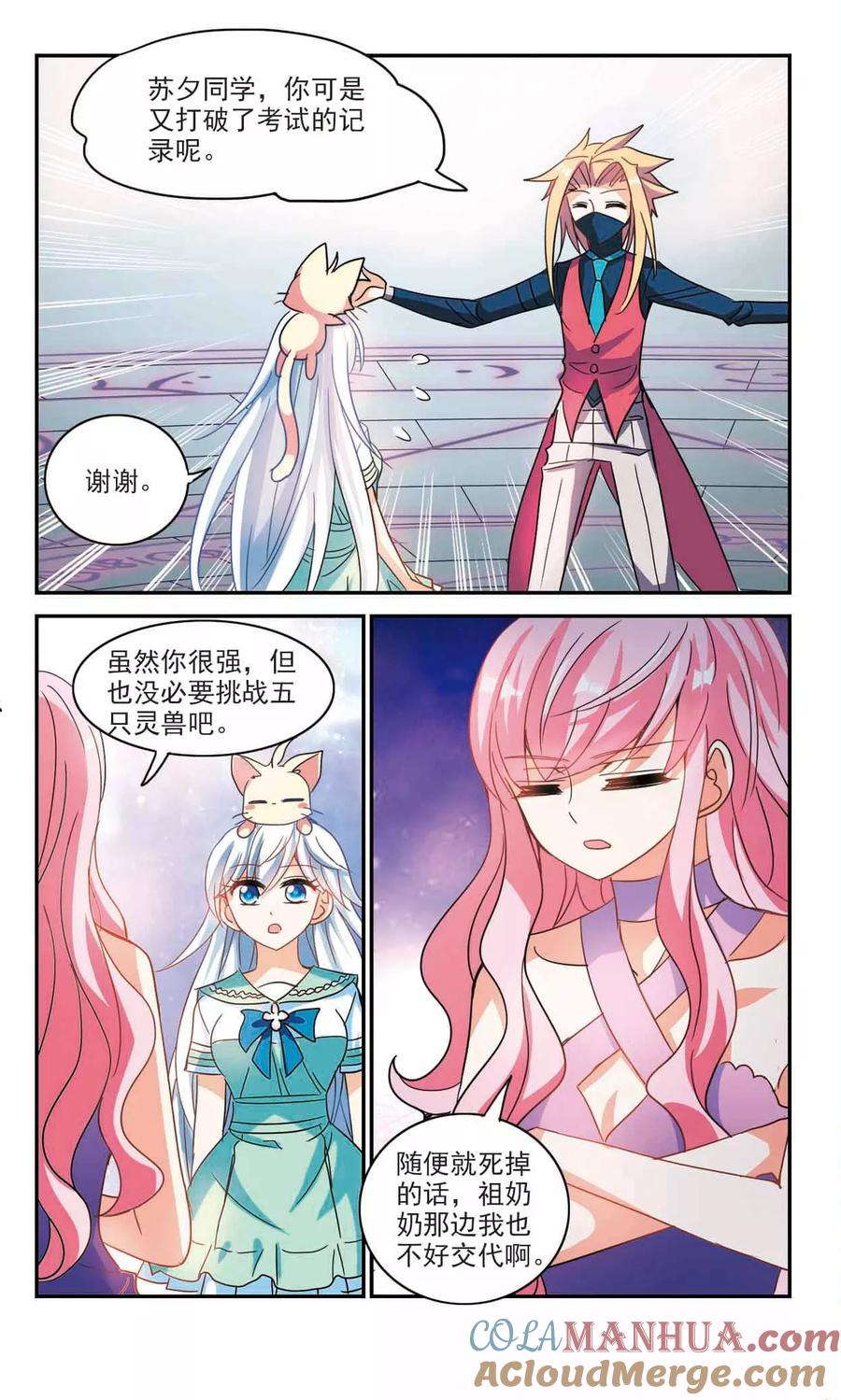奇怪的苏夕 第224话 合格！2 第4页