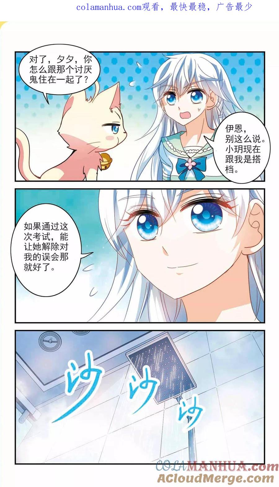 奇怪的苏夕 第225话 合格！3 第1页
