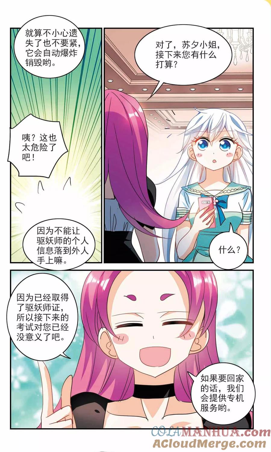 奇怪的苏夕 第225话 合格！3 第6页