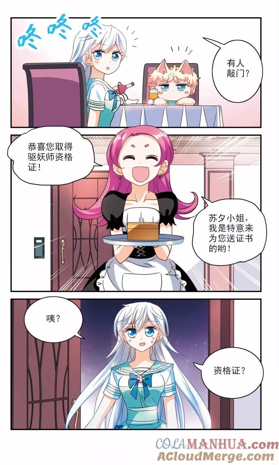 奇怪的苏夕 第225话 合格！3 第4页