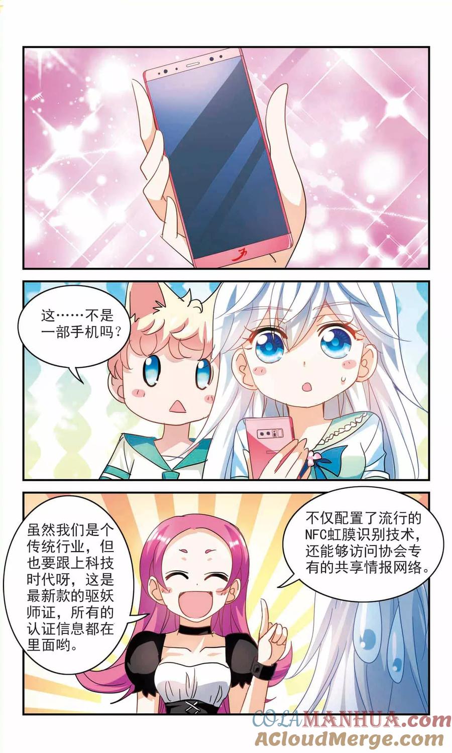 奇怪的苏夕 第225话 合格！3 第5页