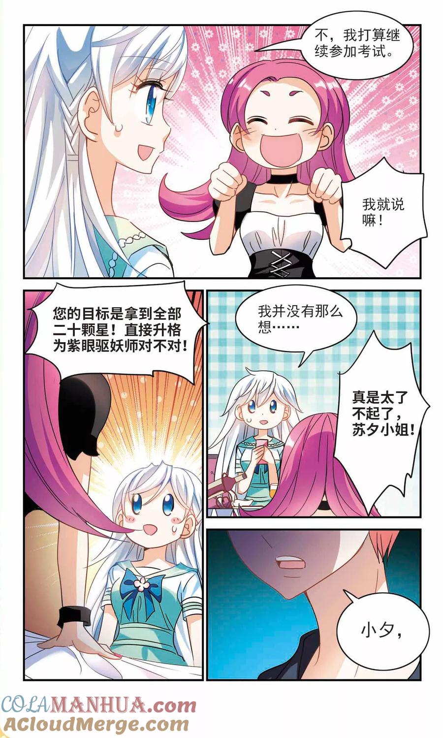 奇怪的苏夕 第225话 合格！3 第7页