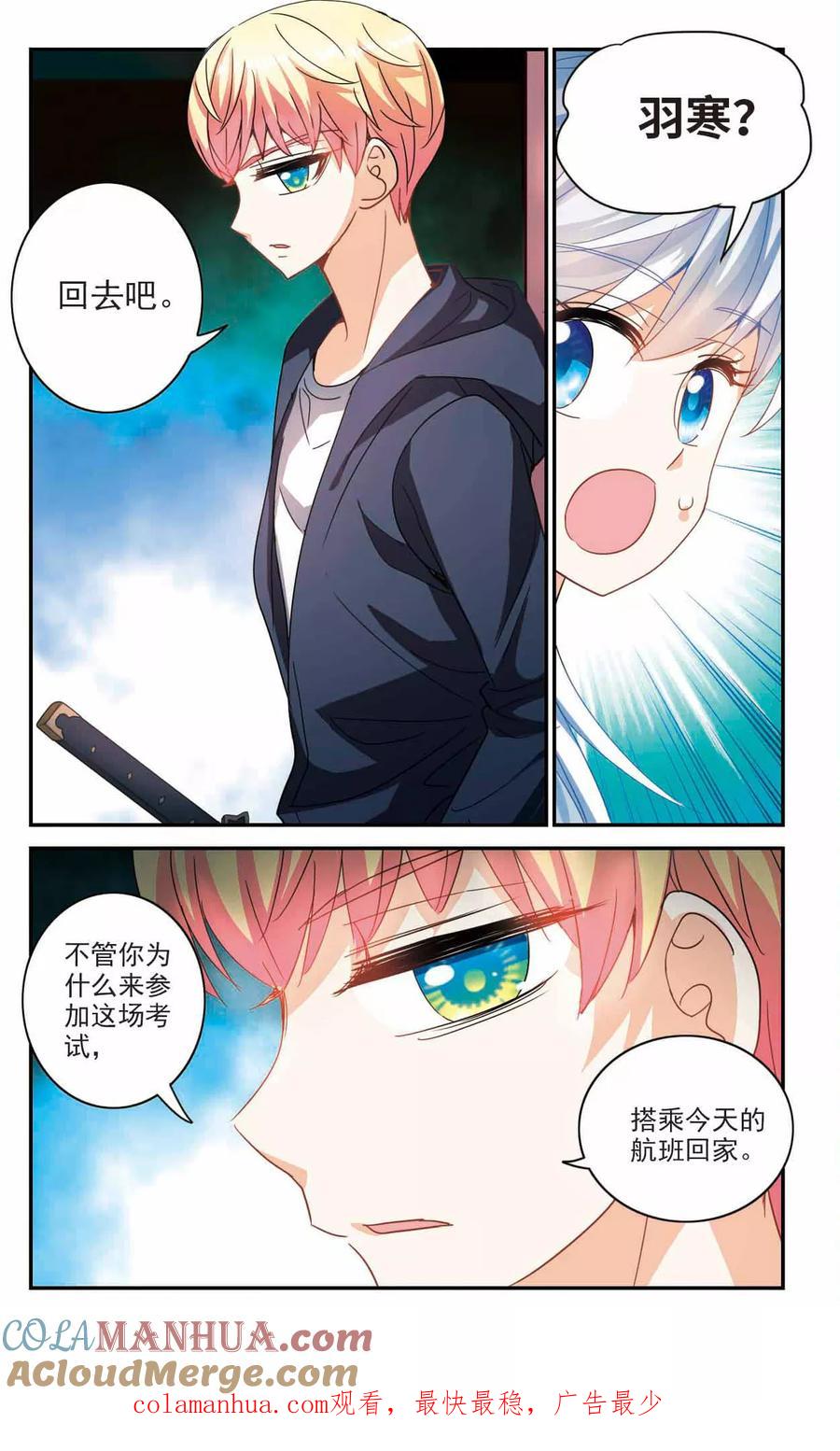 奇怪的苏夕 第225话 合格！3 第8页
