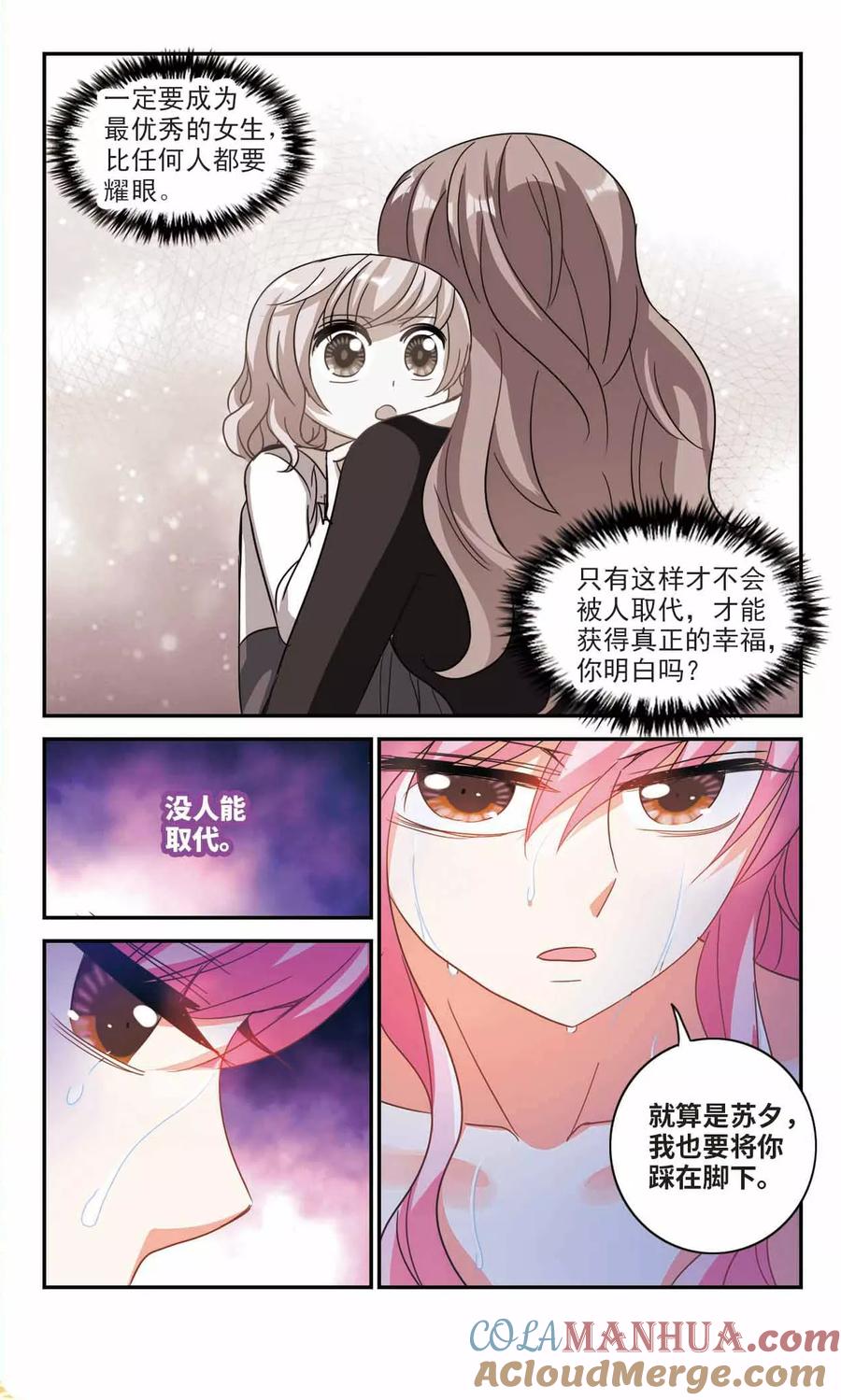 奇怪的苏夕 第225话 合格！3 第3页