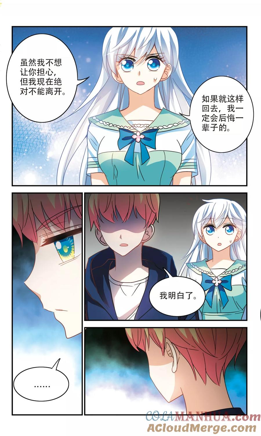 奇怪的苏夕 第226话 第三场考试1 第4页