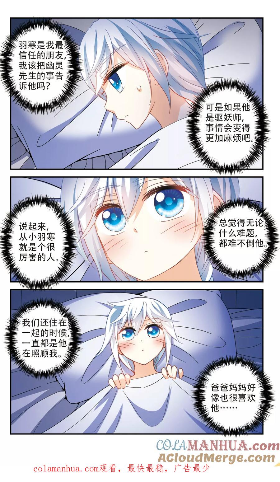奇怪的苏夕 第226话 第三场考试1 第7页