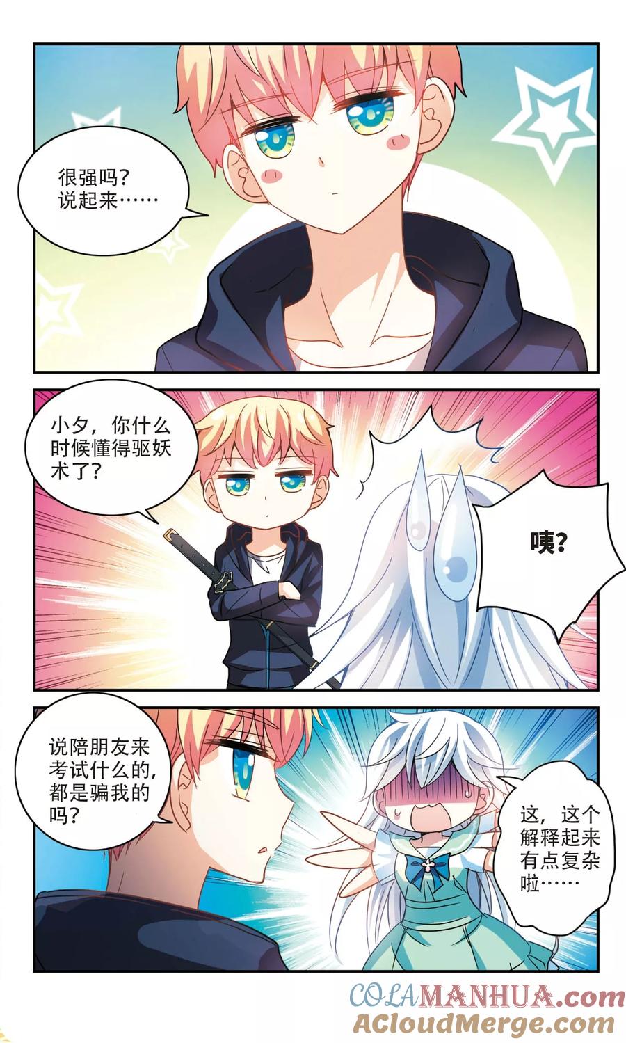 奇怪的苏夕 第226话 第三场考试1 第2页
