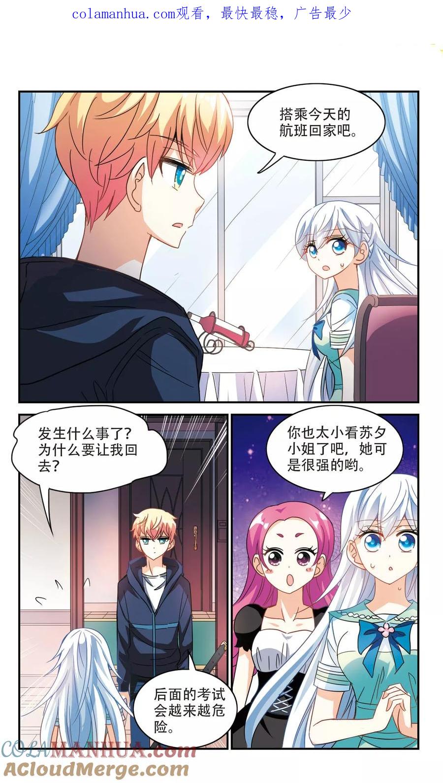 奇怪的苏夕 第226话 第三场考试1 第1页
