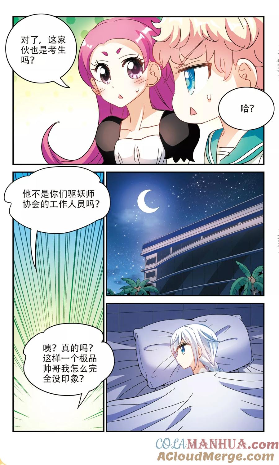 奇怪的苏夕 第226话 第三场考试1 第6页