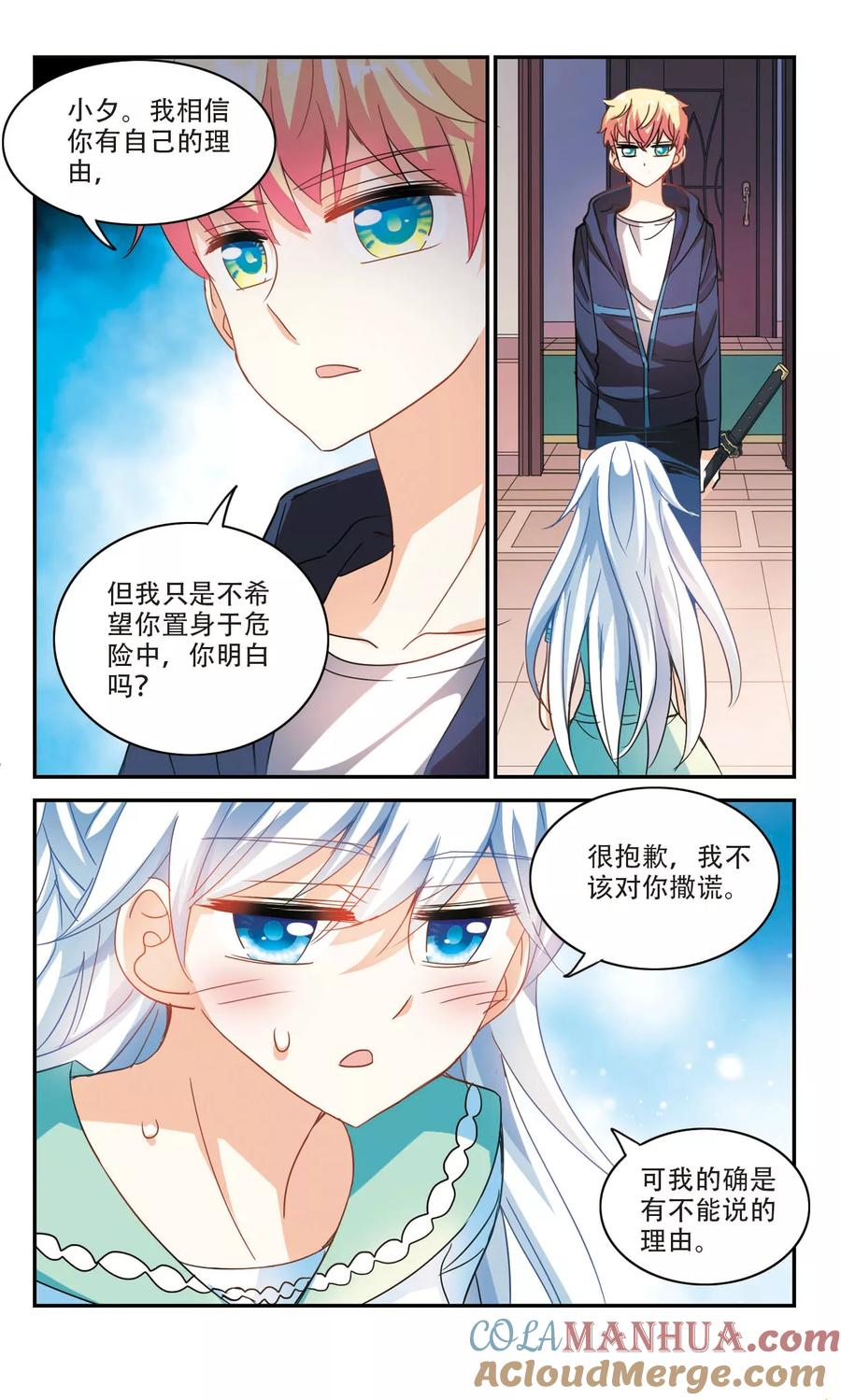 奇怪的苏夕 第226话 第三场考试1 第3页