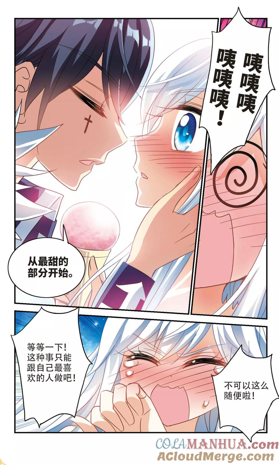 奇怪的苏夕 第227话 第三场考试2 第7页