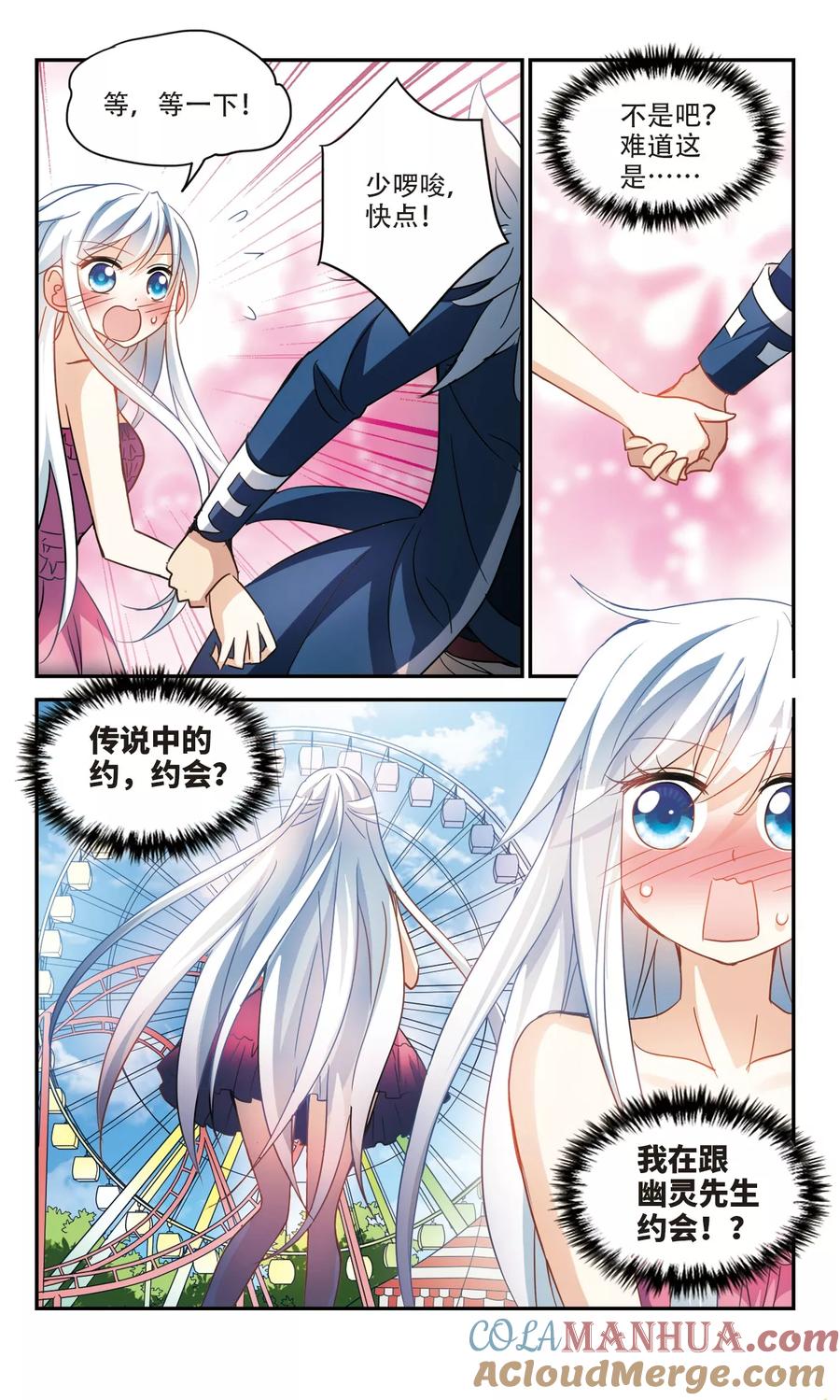 奇怪的苏夕 第227话 第三场考试2 第4页