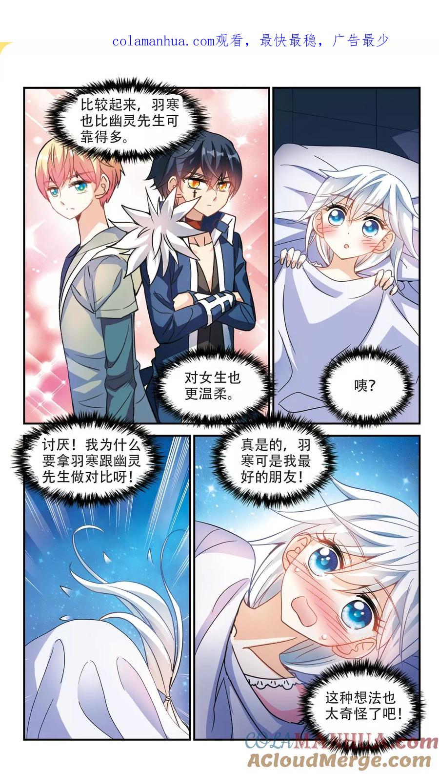 奇怪的苏夕 第227话 第三场考试2 第1页