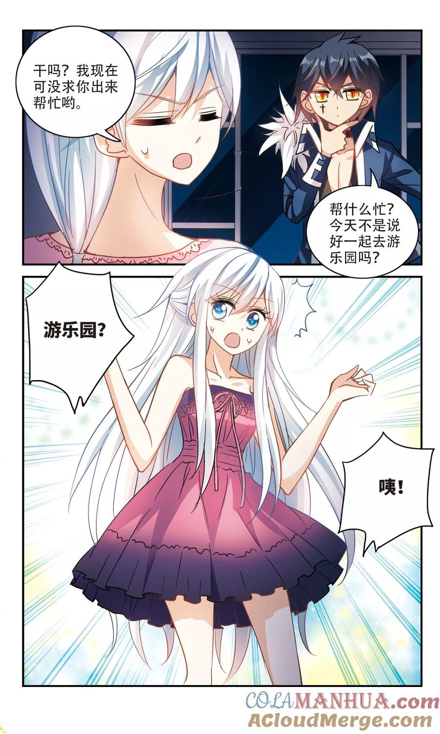 奇怪的苏夕 第227话 第三场考试2 第3页