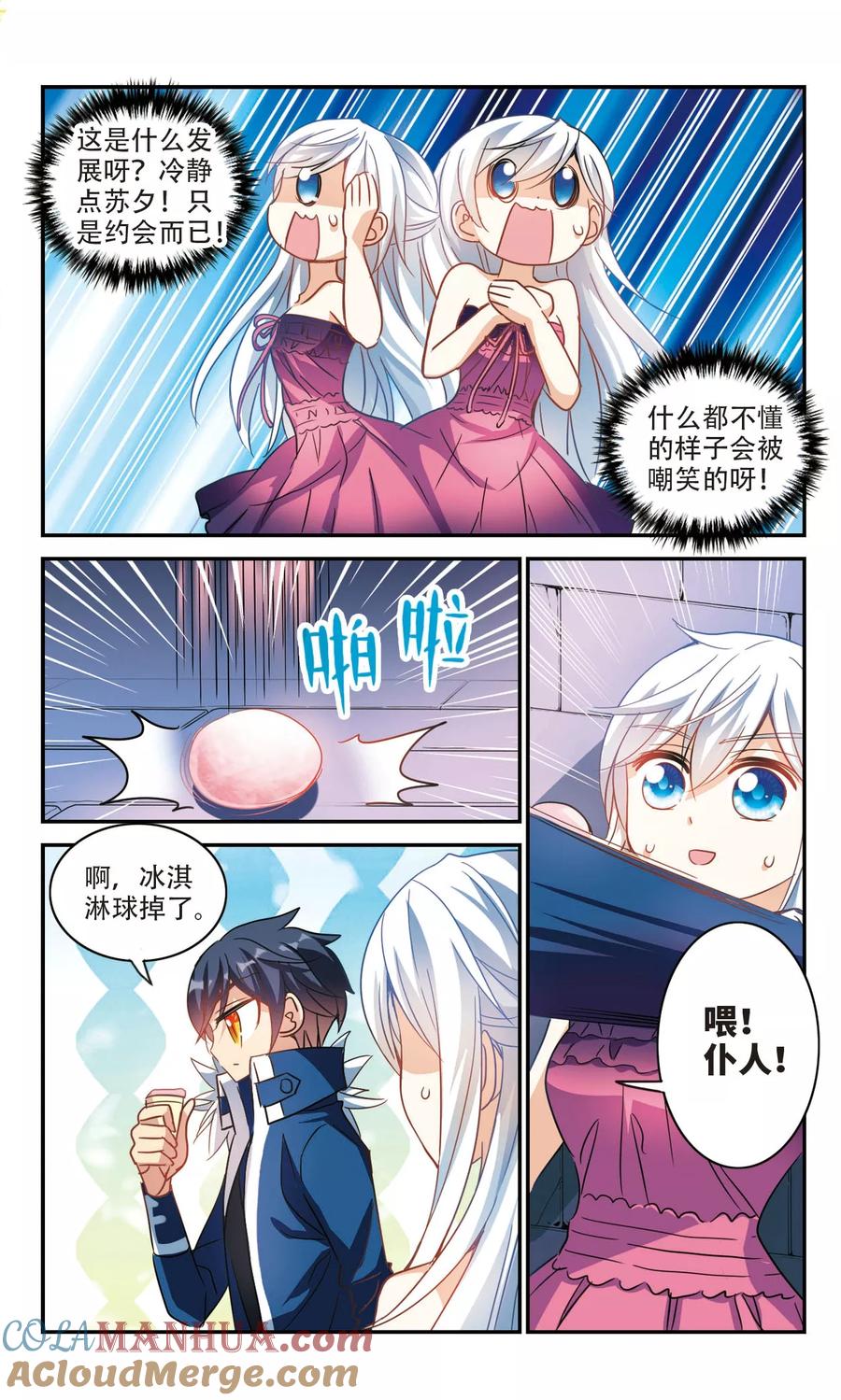 奇怪的苏夕 第227话 第三场考试2 第5页