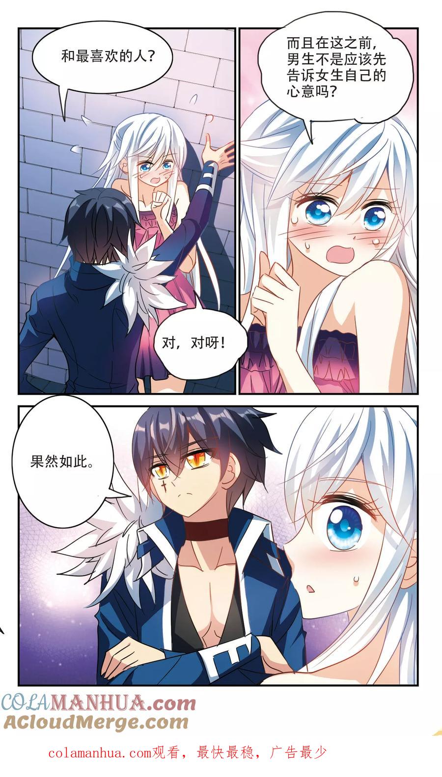 奇怪的苏夕 第227话 第三场考试2 第8页