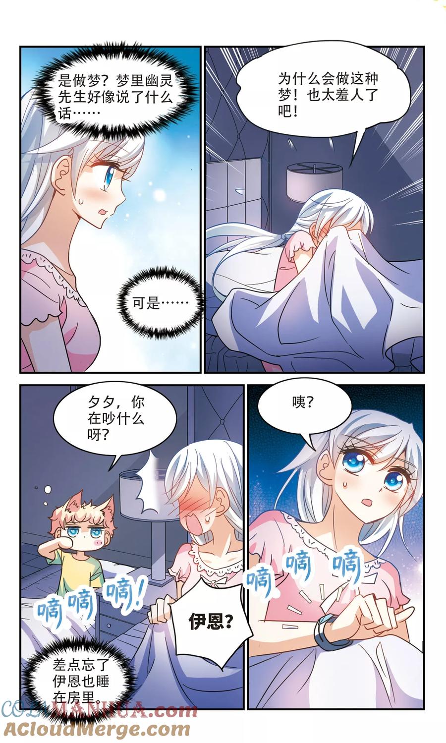 奇怪的苏夕 第228话 第三场考试3 第2页