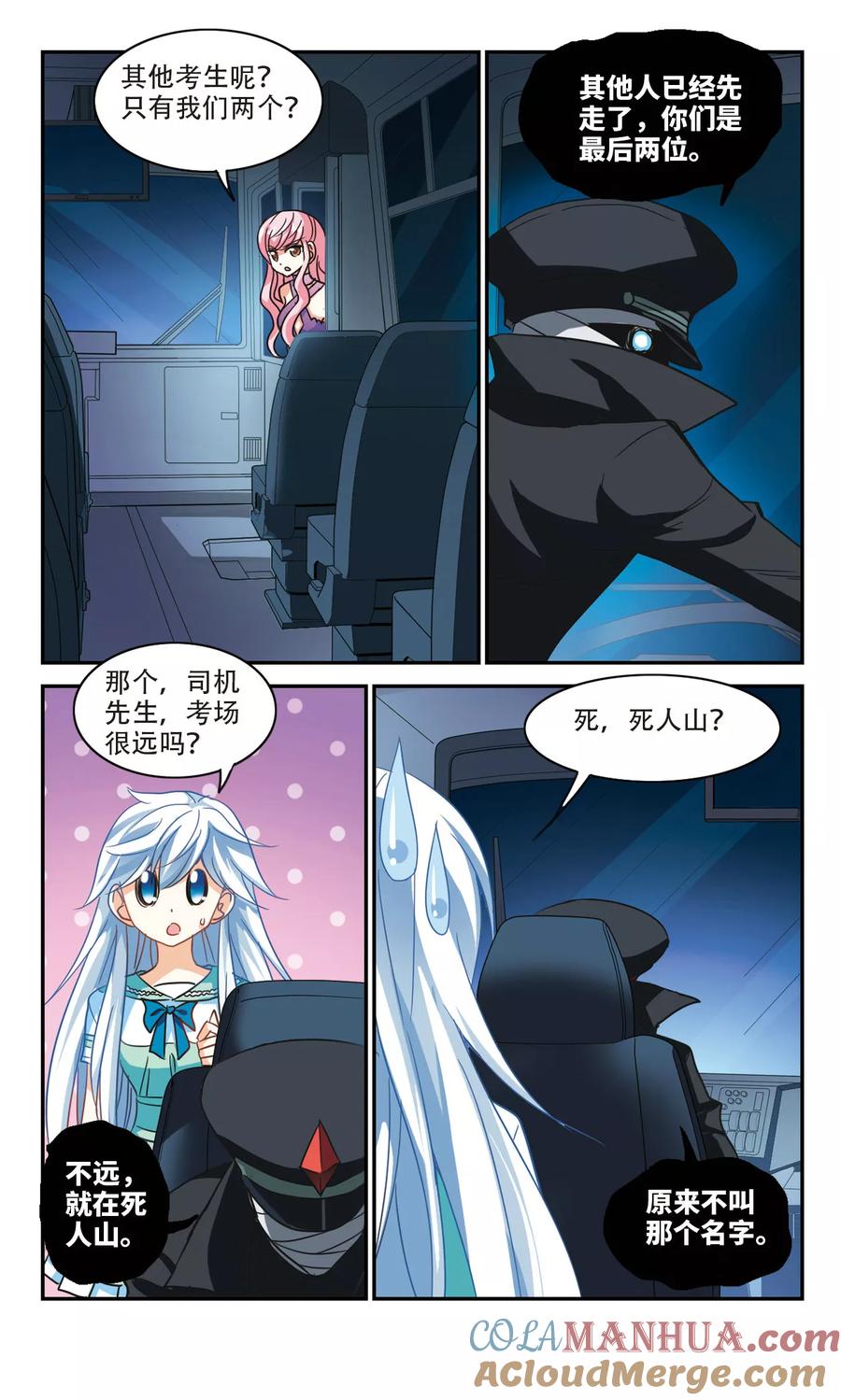 奇怪的苏夕 第228话 第三场考试3 第7页