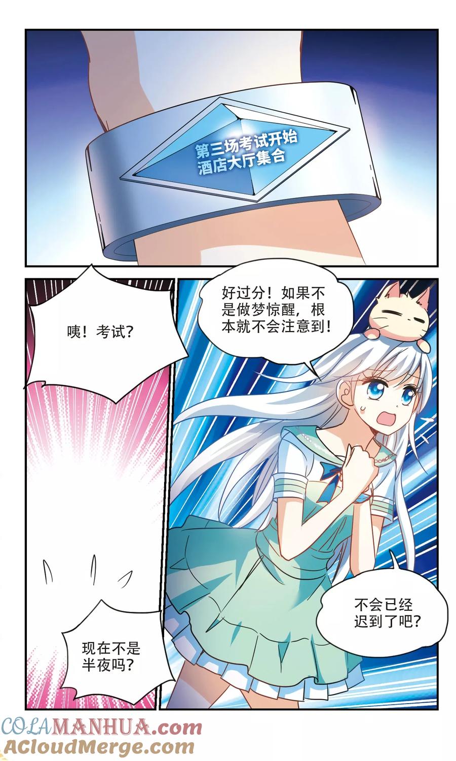 奇怪的苏夕 第228话 第三场考试3 第3页