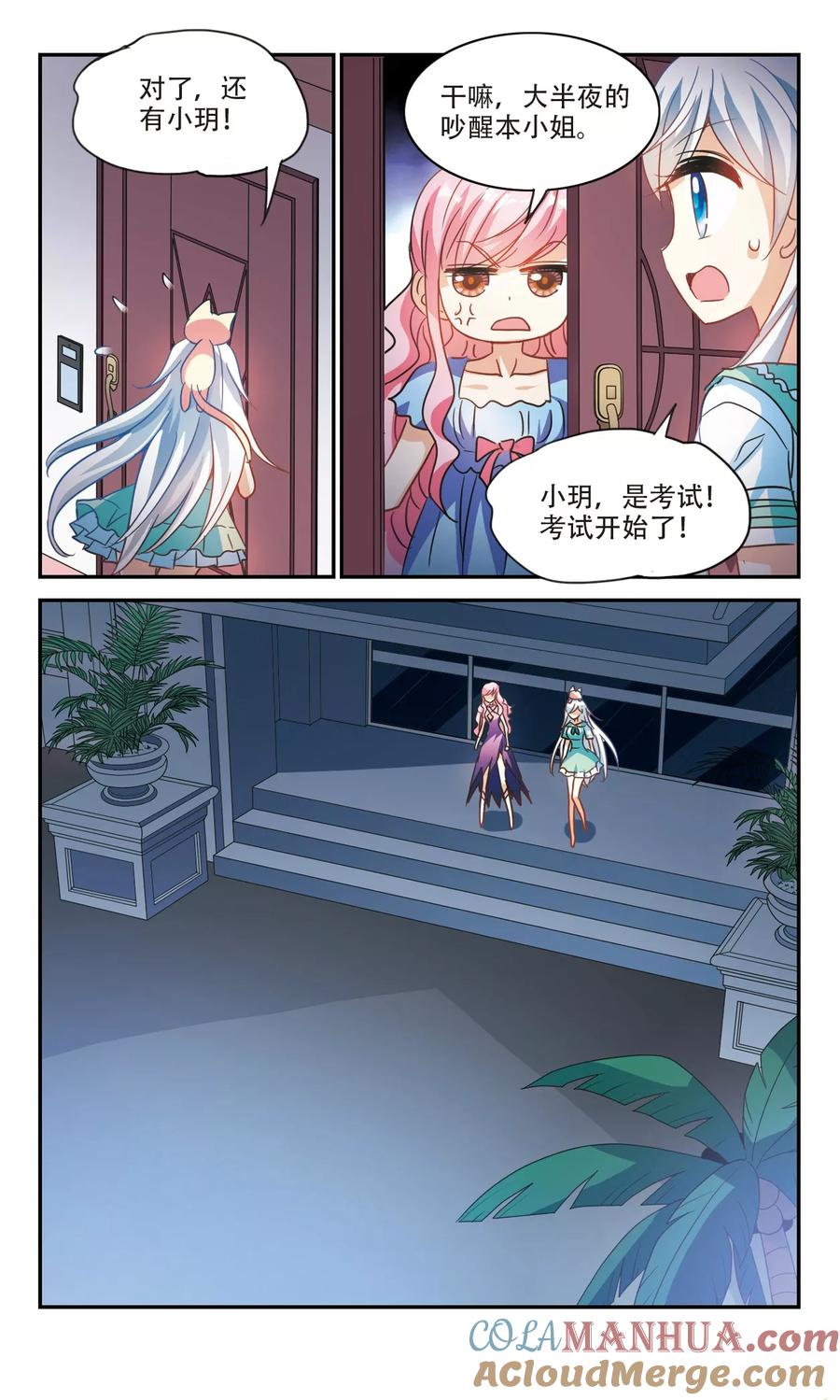 奇怪的苏夕 第228话 第三场考试3 第4页