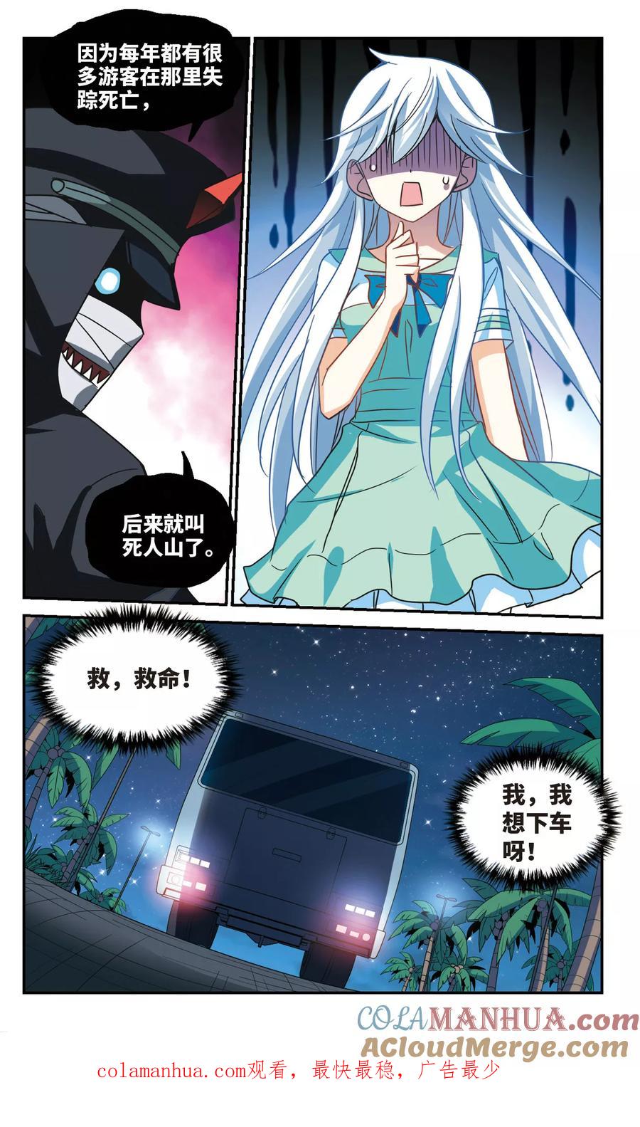 奇怪的苏夕 第228话 第三场考试3 第8页