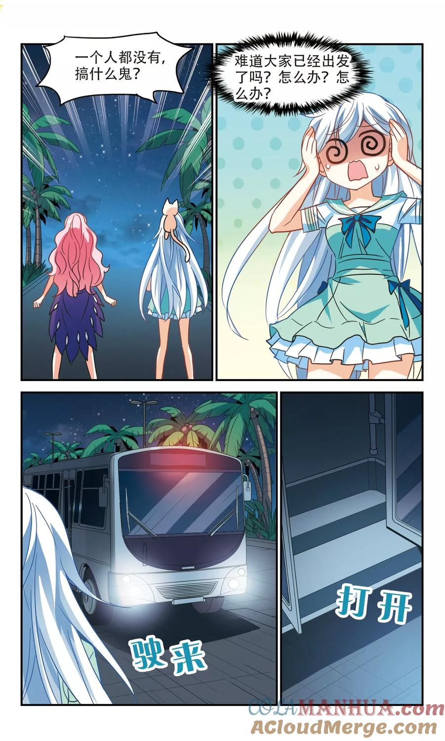 奇怪的苏夕 第228话 第三场考试3 第5页
