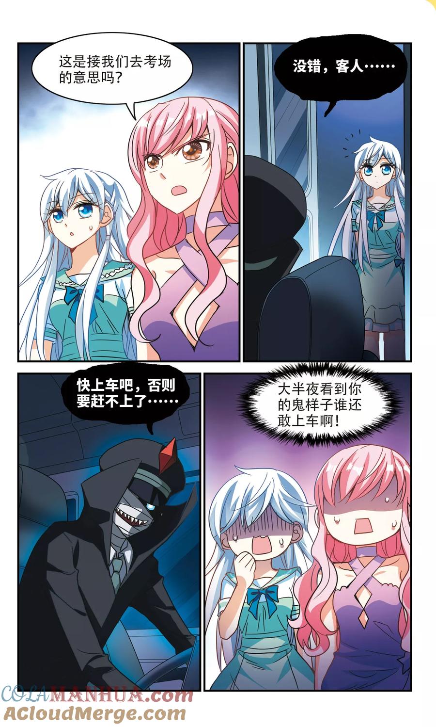 奇怪的苏夕 第228话 第三场考试3 第6页