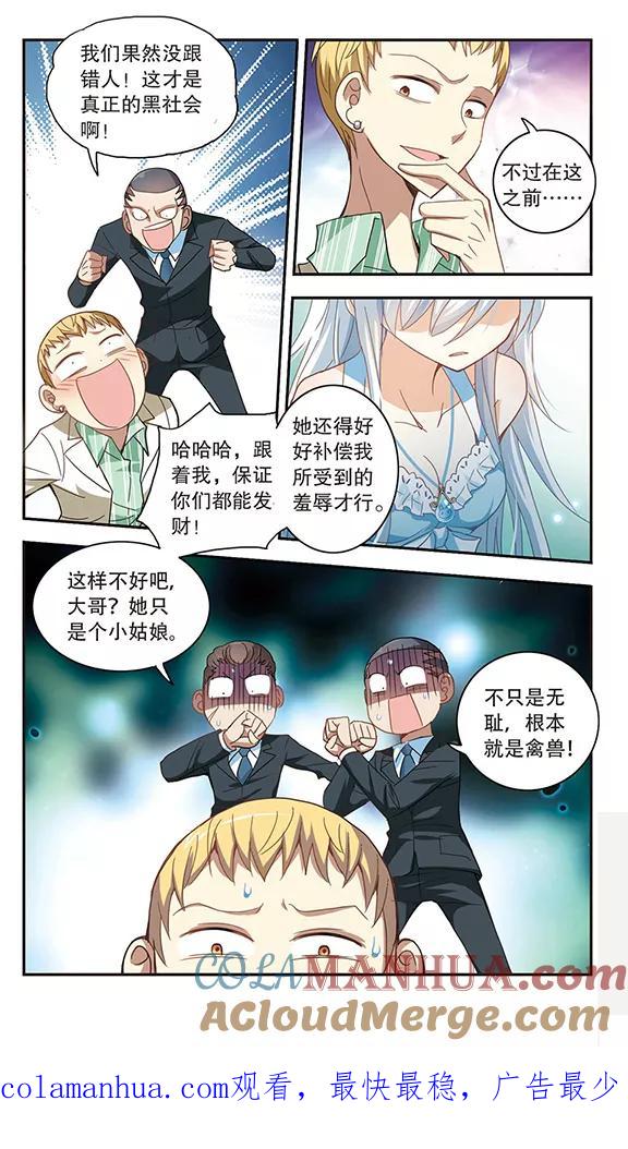 奇怪的苏夕 第22话 新的守护者1 第7页