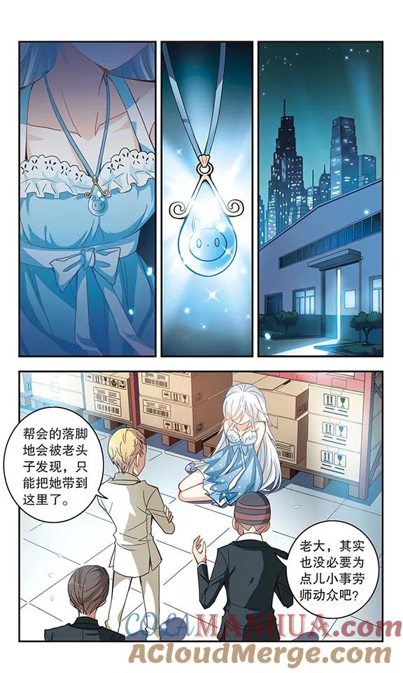 奇怪的苏夕 第22话 新的守护者1 第4页