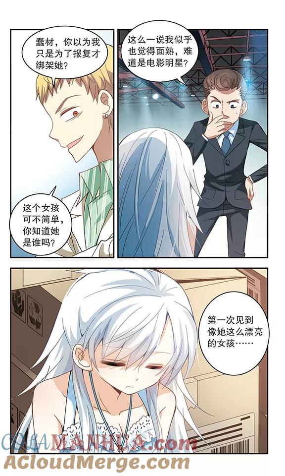 奇怪的苏夕 第22话 新的守护者1 第5页