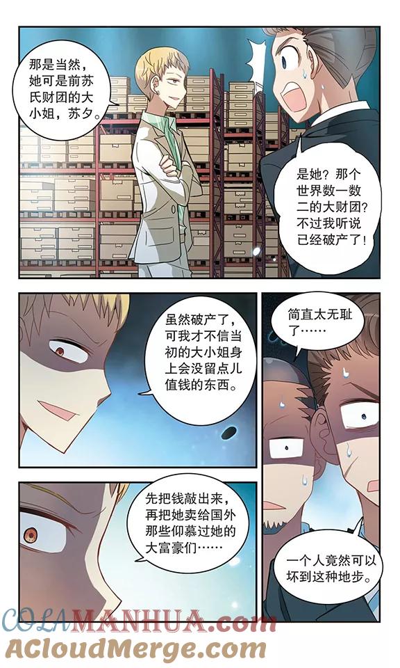 奇怪的苏夕 第22话 新的守护者1 第6页