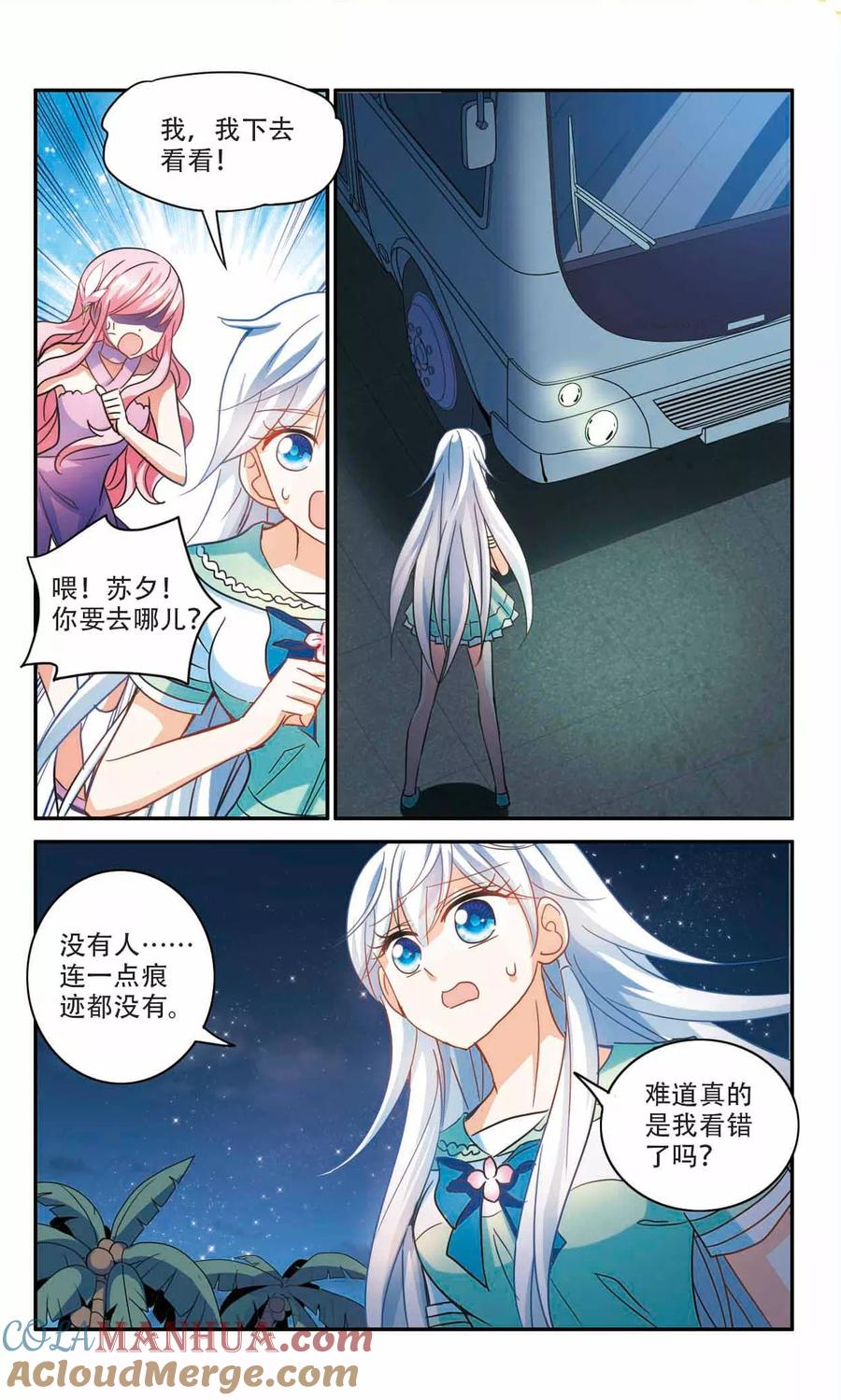 奇怪的苏夕 第229话 恐怖巴士1 第5页