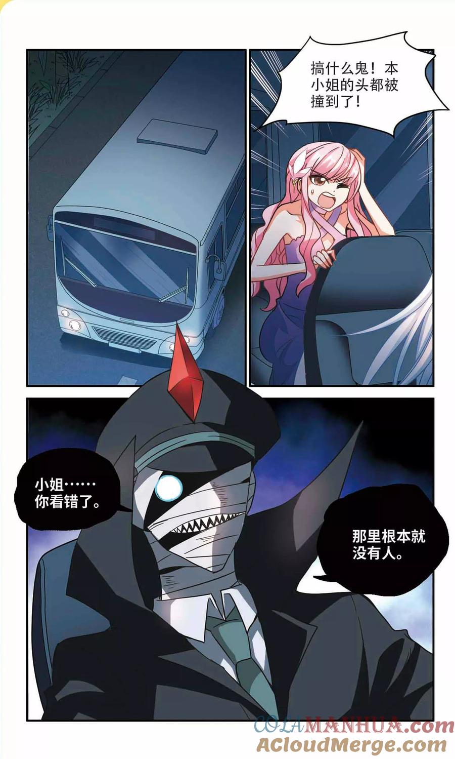 奇怪的苏夕 第229话 恐怖巴士1 第4页